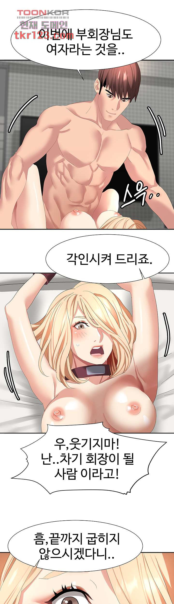 악녀징벌 41화 - 웹툰 이미지 19