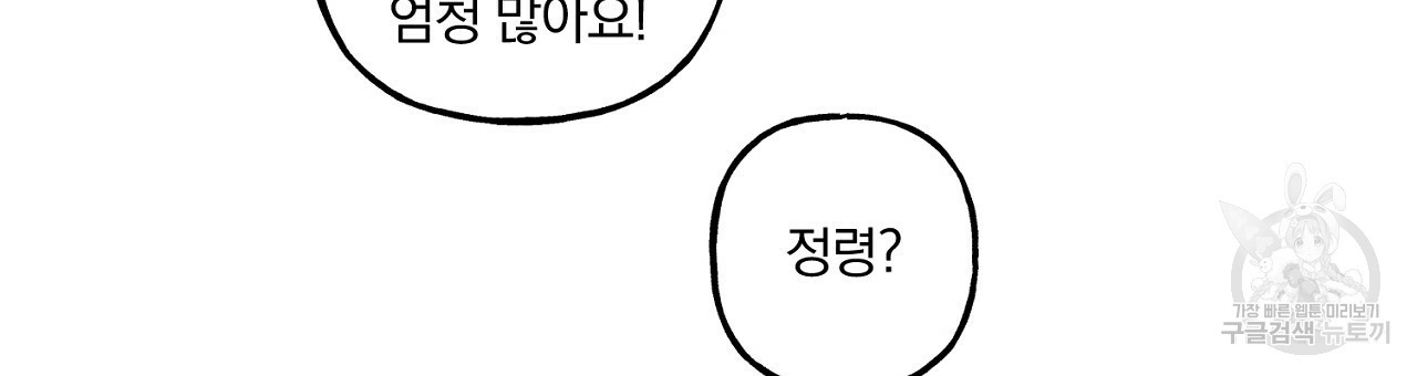 흑막 용을 키우게 되었다 42화 - 웹툰 이미지 6