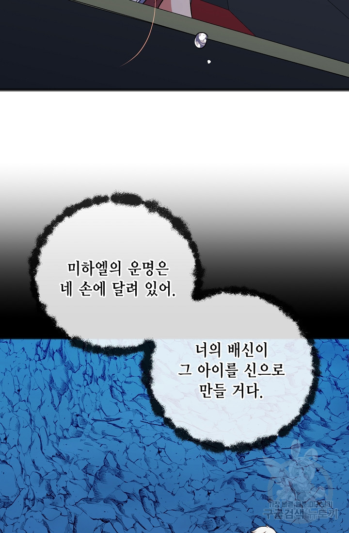 나를 사랑하지 않는 그대에게 52화 - 웹툰 이미지 58