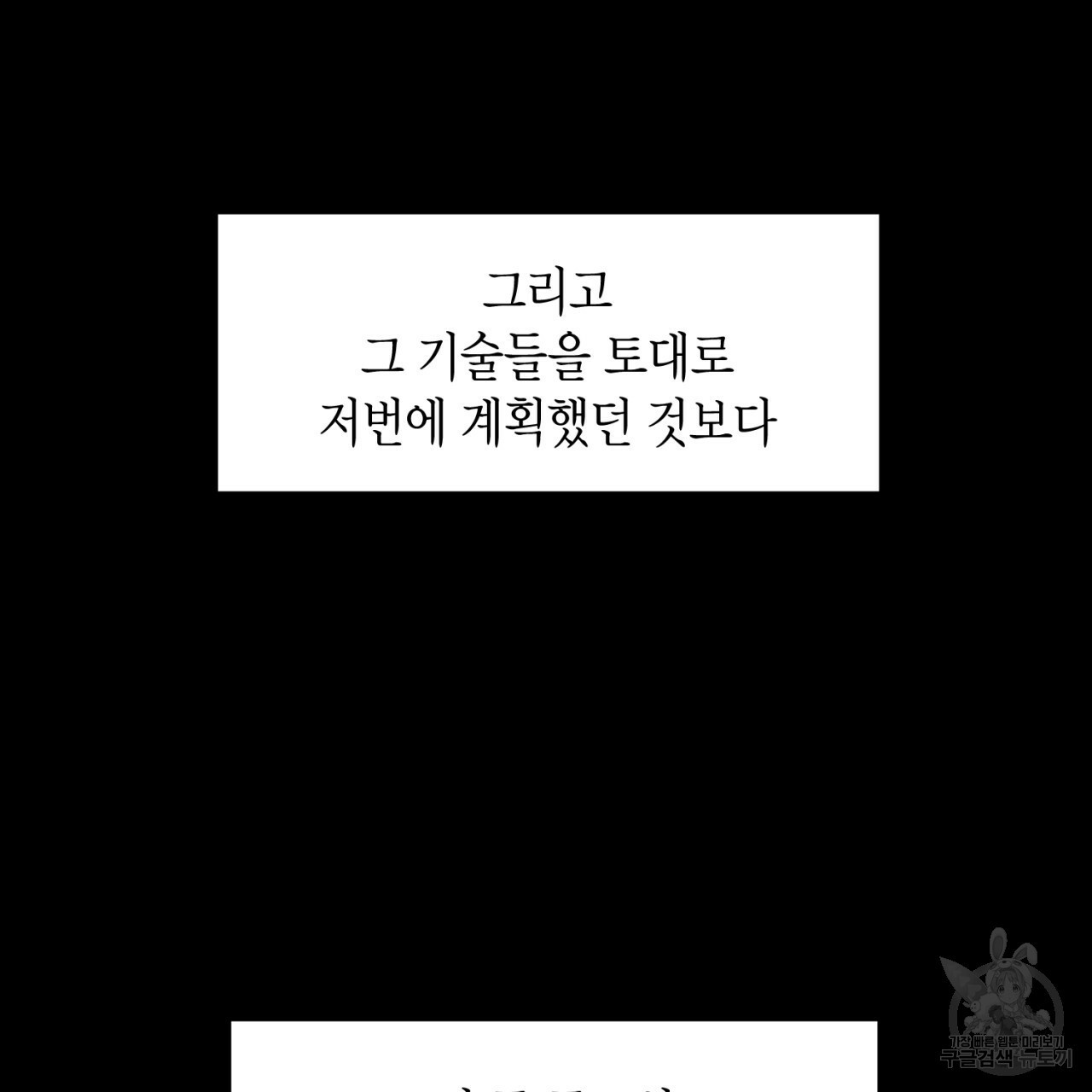 철수를 구하시오 30화 - 웹툰 이미지 32