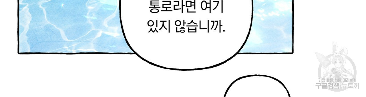 흑막 용을 키우게 되었다 42화 - 웹툰 이미지 75