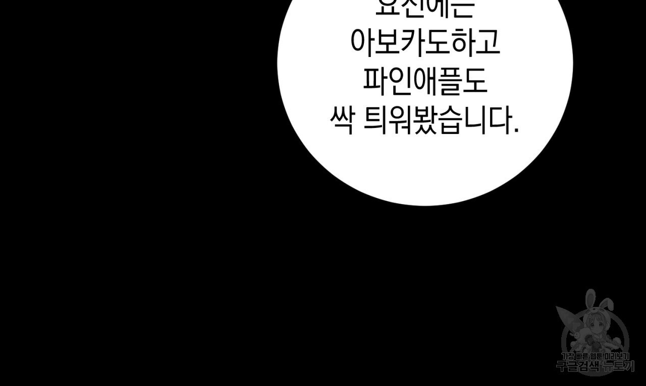 철수를 구하시오 30화 - 웹툰 이미지 83