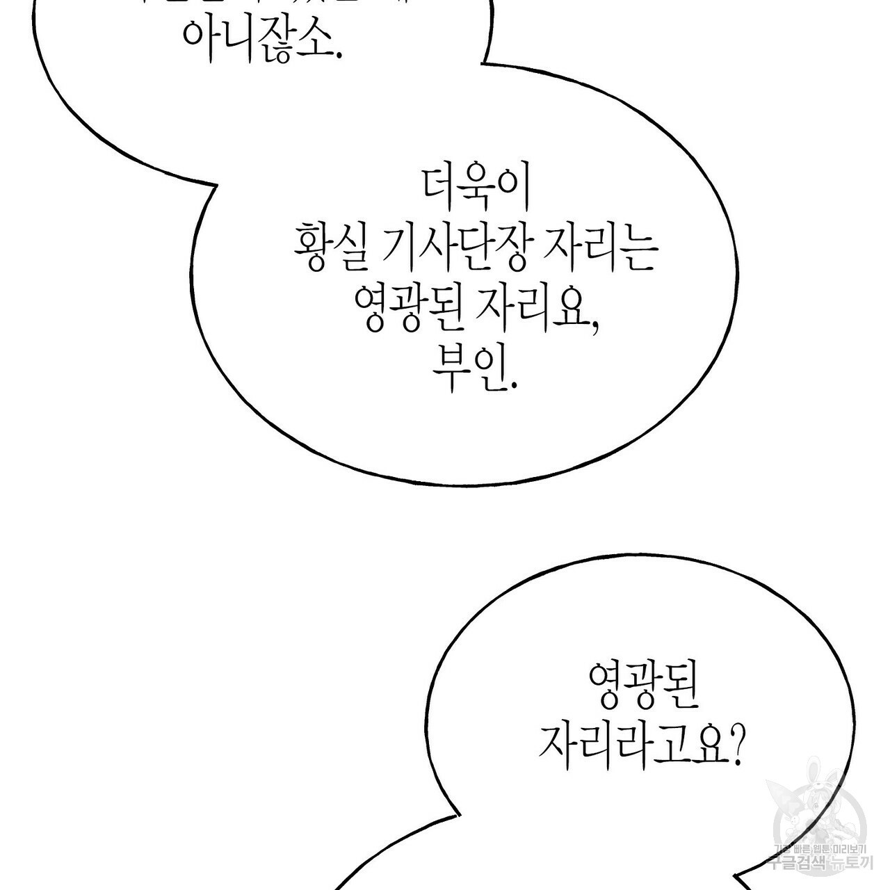 까마귀는 반짝이는 것을 좋아해 71화 - 웹툰 이미지 5