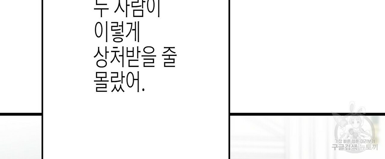 까마귀는 반짝이는 것을 좋아해 71화 - 웹툰 이미지 28