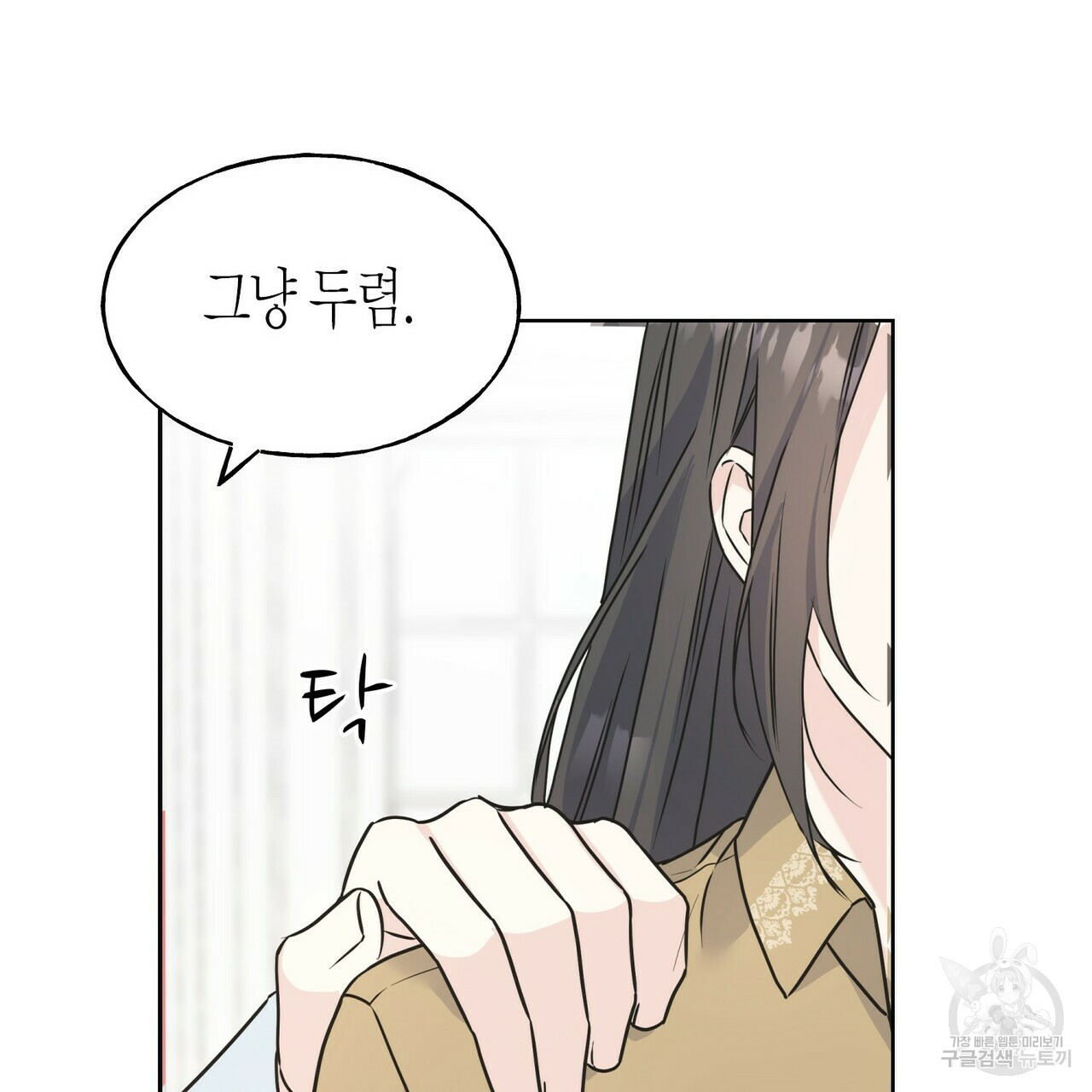 까마귀는 반짝이는 것을 좋아해 71화 - 웹툰 이미지 30