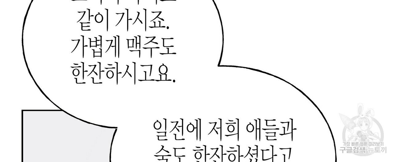 까마귀는 반짝이는 것을 좋아해 71화 - 웹툰 이미지 52