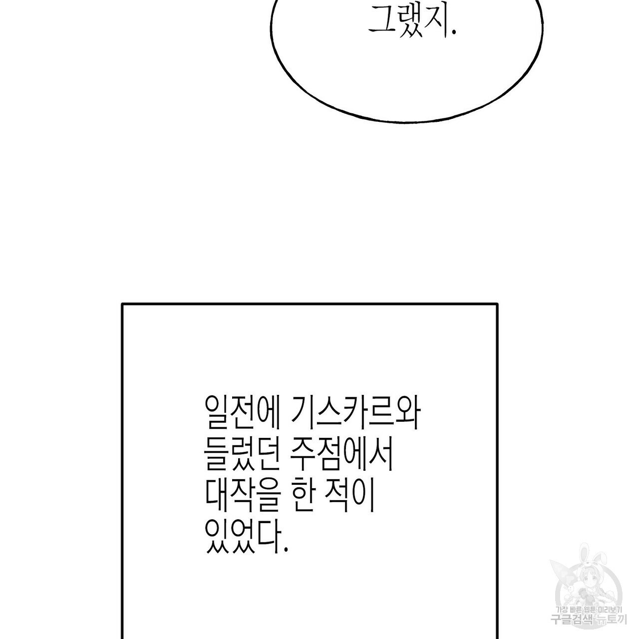 까마귀는 반짝이는 것을 좋아해 71화 - 웹툰 이미지 54