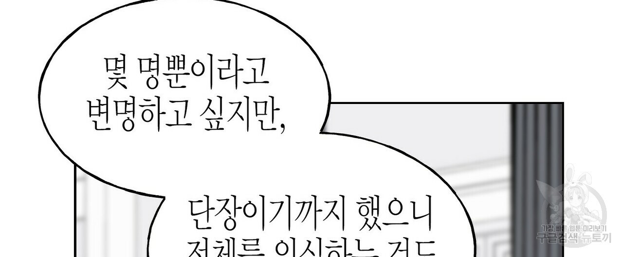 까마귀는 반짝이는 것을 좋아해 71화 - 웹툰 이미지 64