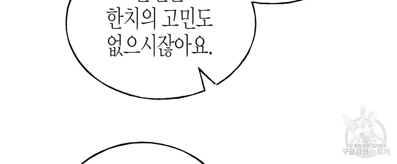 까마귀는 반짝이는 것을 좋아해 71화 - 웹툰 이미지 92