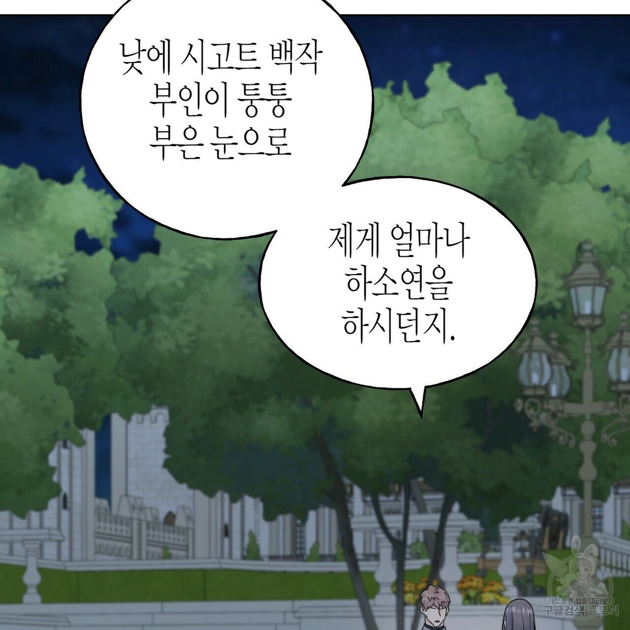 까마귀는 반짝이는 것을 좋아해 71화 - 웹툰 이미지 93