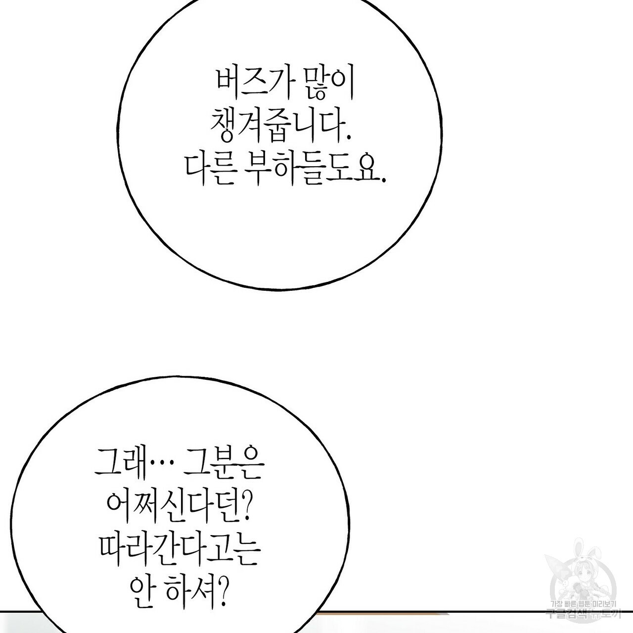 까마귀는 반짝이는 것을 좋아해 71화 - 웹툰 이미지 139