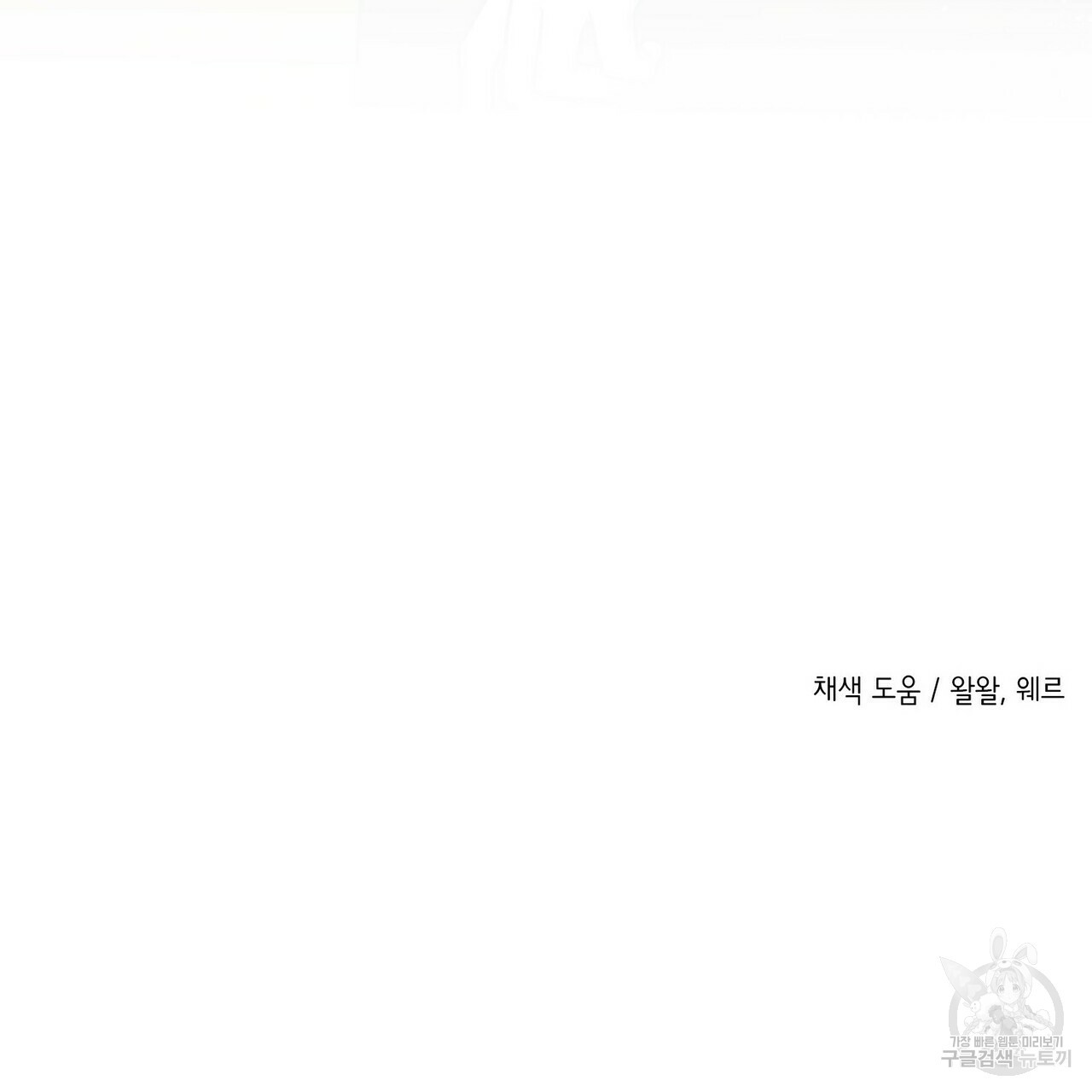 까마귀는 반짝이는 것을 좋아해 71화 - 웹툰 이미지 150