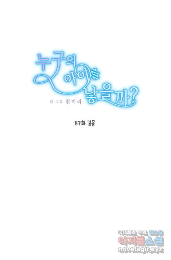 누구의 아이를 낳을까 湲몃そ - 웹툰 이미지 1