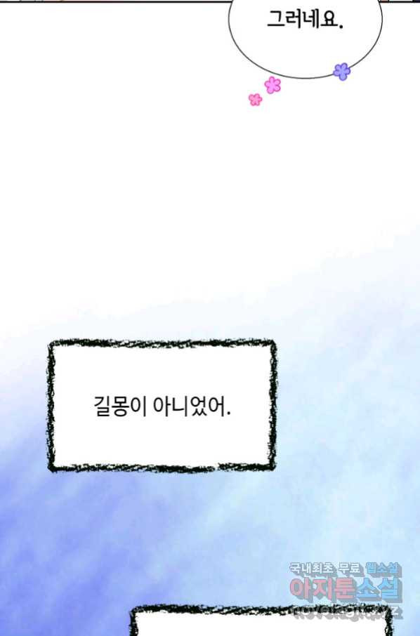 누구의 아이를 낳을까 湲몃そ - 웹툰 이미지 60