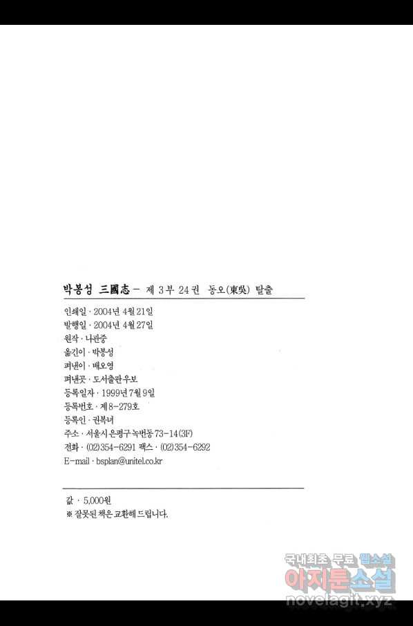 박봉성 삼국지 3부 24권 - 웹툰 이미지 3