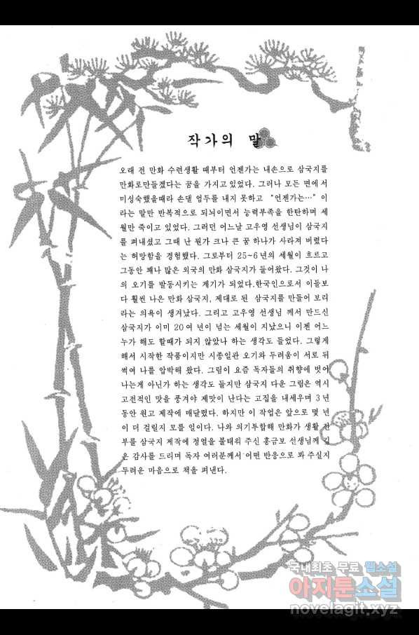 박봉성 삼국지 3부 24권 - 웹툰 이미지 4