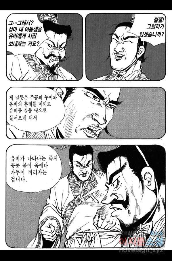 박봉성 삼국지 3부 24권 - 웹툰 이미지 50