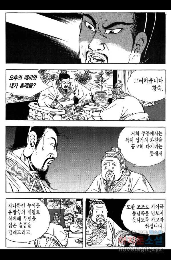 박봉성 삼국지 3부 24권 - 웹툰 이미지 52