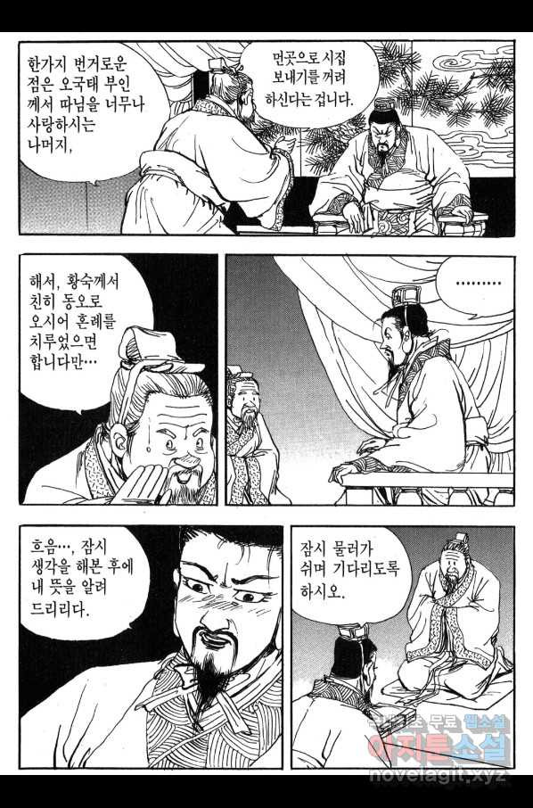 박봉성 삼국지 3부 24권 - 웹툰 이미지 53