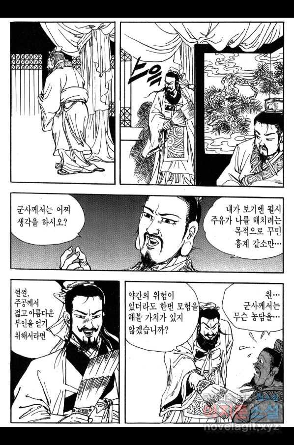 박봉성 삼국지 3부 24권 - 웹툰 이미지 54