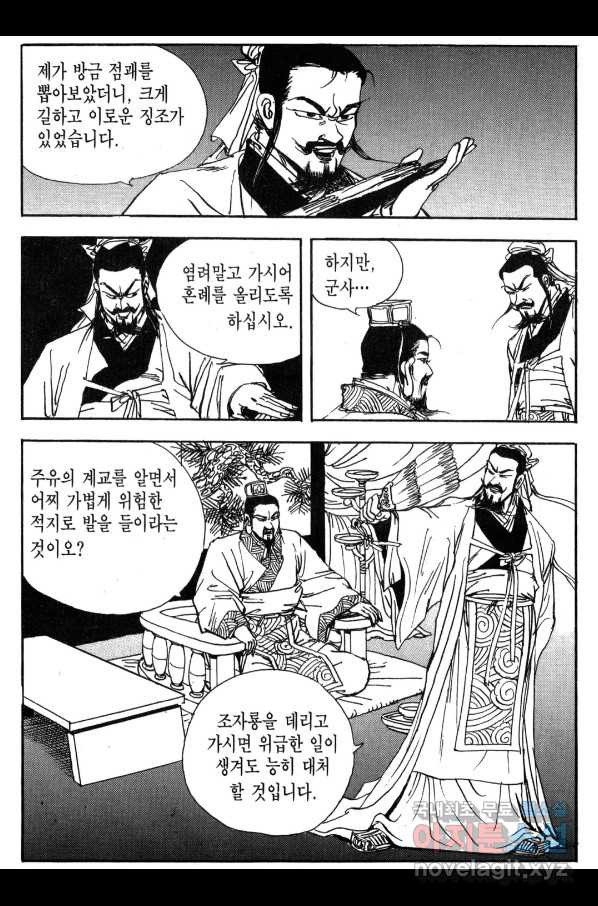 박봉성 삼국지 3부 24권 - 웹툰 이미지 55