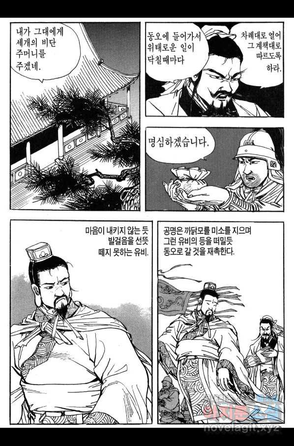 박봉성 삼국지 3부 24권 - 웹툰 이미지 56