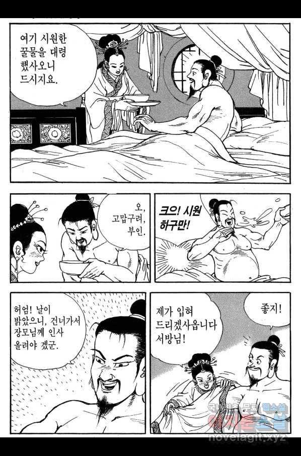 박봉성 삼국지 3부 24권 - 웹툰 이미지 91