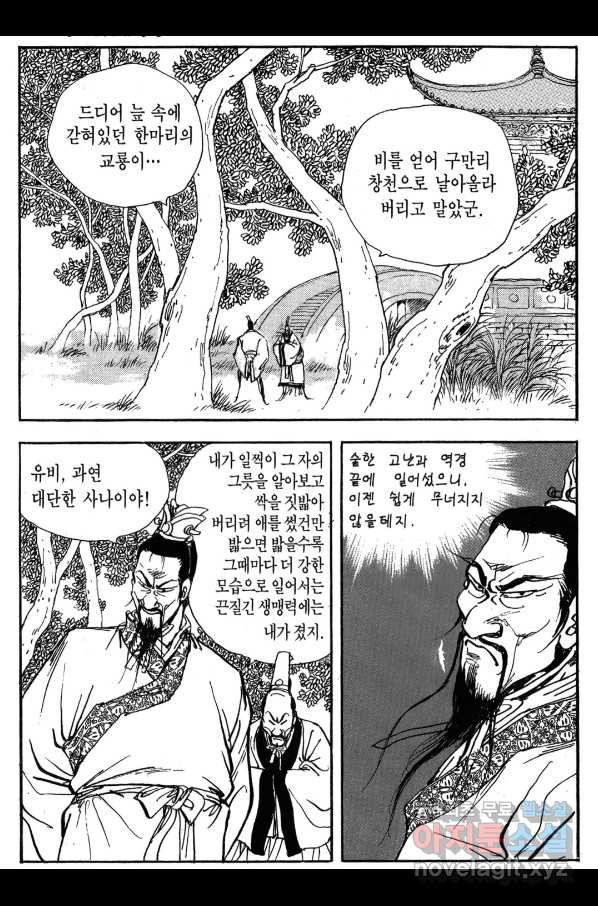 박봉성 삼국지 3부 24권 - 웹툰 이미지 159