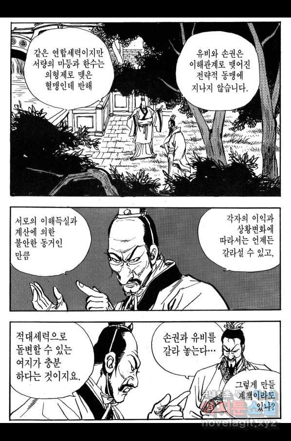 박봉성 삼국지 3부 24권 - 웹툰 이미지 162