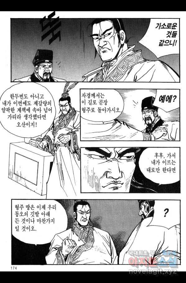 박봉성 삼국지 3부 24권 - 웹툰 이미지 171