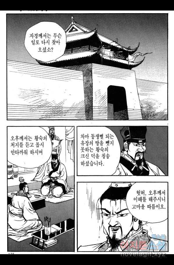 박봉성 삼국지 3부 24권 - 웹툰 이미지 173