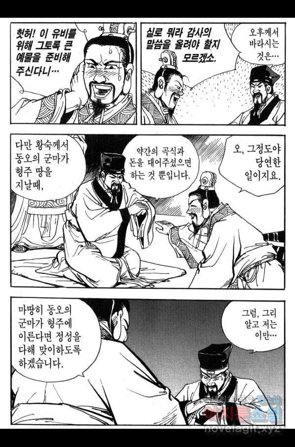 박봉성 삼국지 3부 24권 - 웹툰 이미지 176