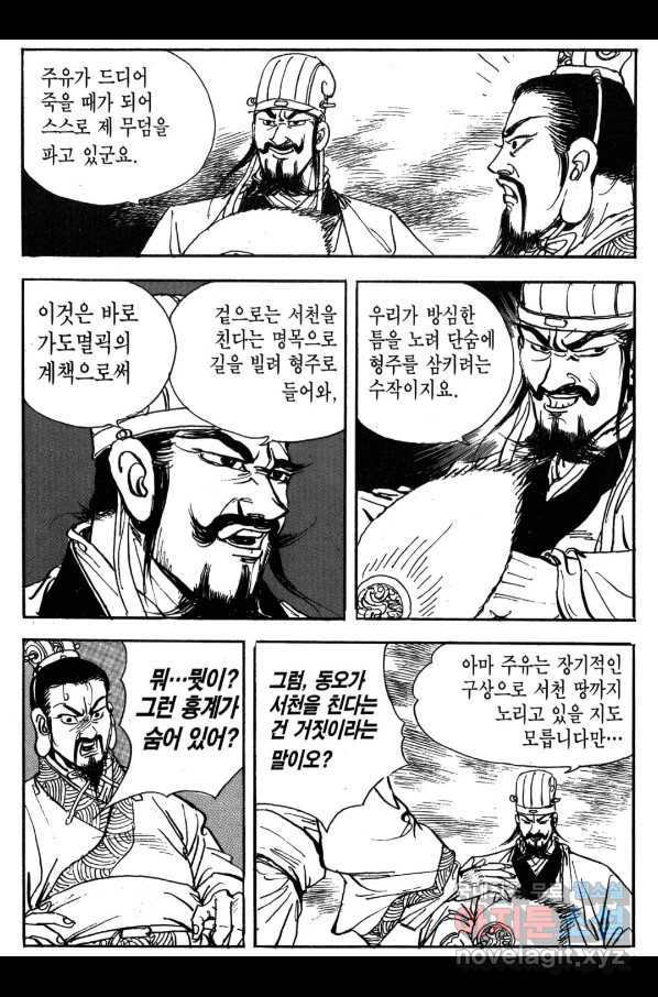 박봉성 삼국지 3부 24권 - 웹툰 이미지 178