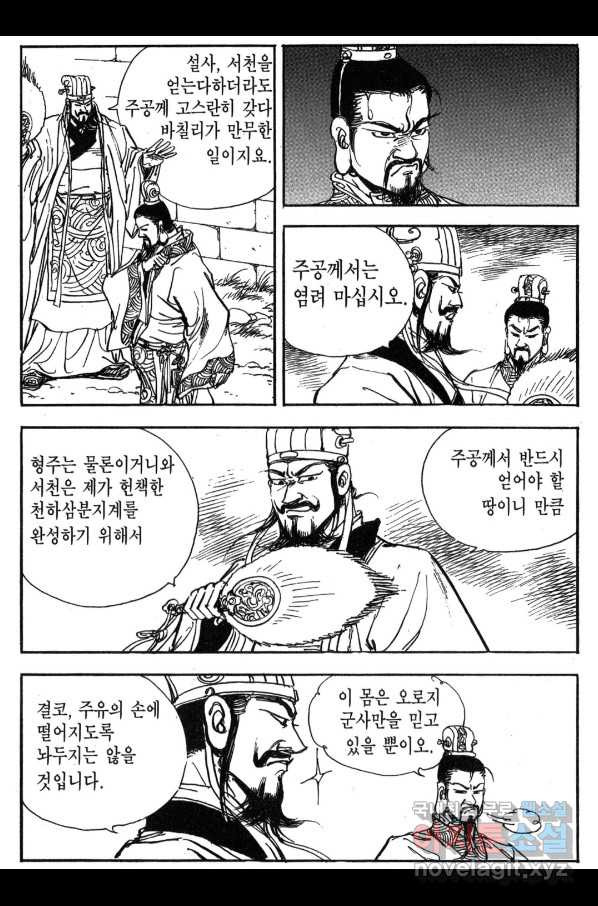 박봉성 삼국지 3부 24권 - 웹툰 이미지 179