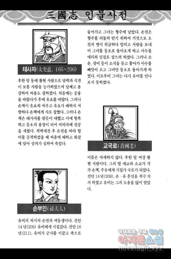 박봉성 삼국지 3부 24권 - 웹툰 이미지 183