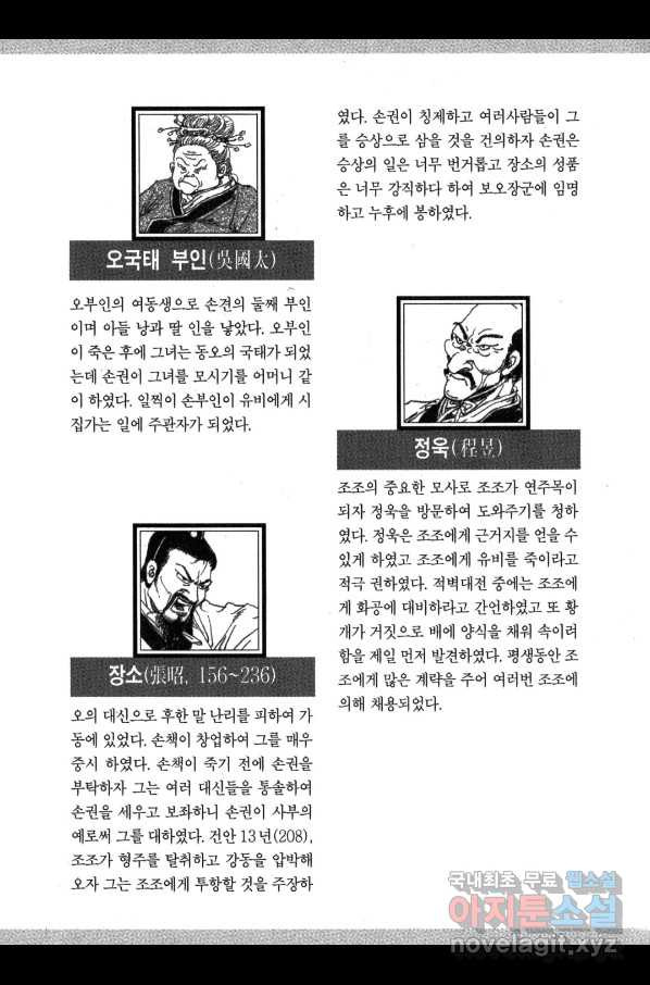 박봉성 삼국지 3부 24권 - 웹툰 이미지 184