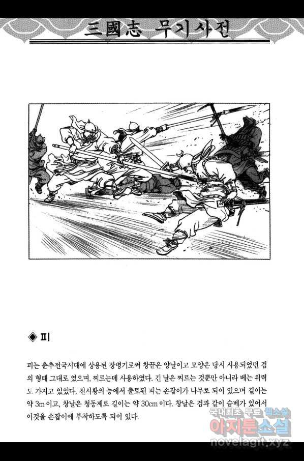 박봉성 삼국지 3부 24권 - 웹툰 이미지 185