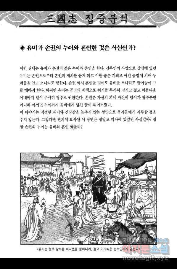 박봉성 삼국지 3부 24권 - 웹툰 이미지 187