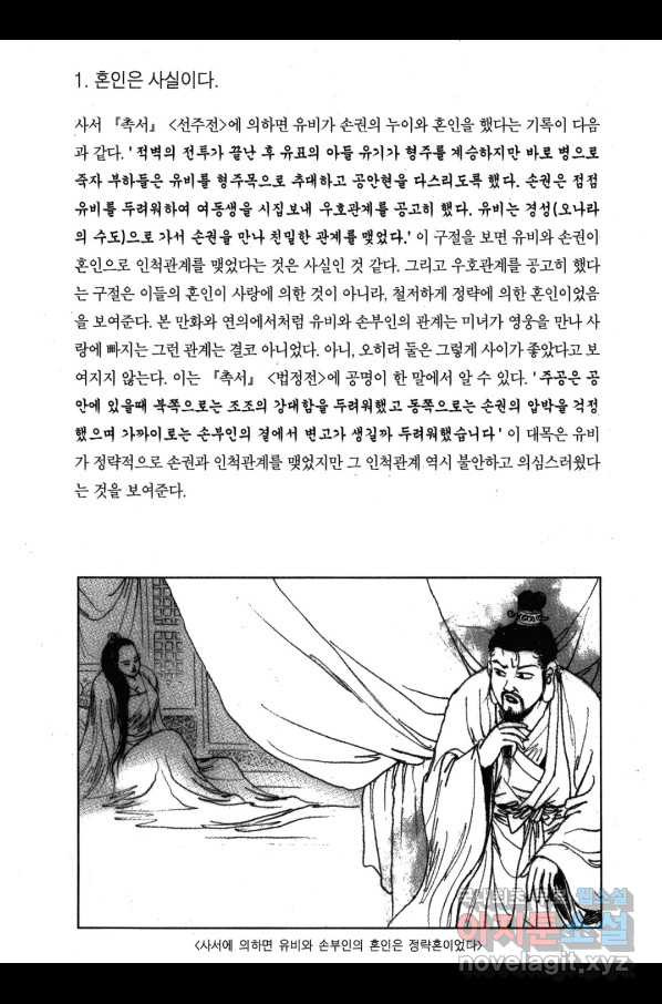 박봉성 삼국지 3부 24권 - 웹툰 이미지 188