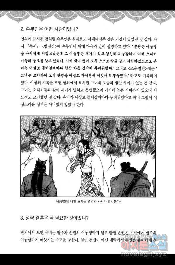 박봉성 삼국지 3부 24권 - 웹툰 이미지 189