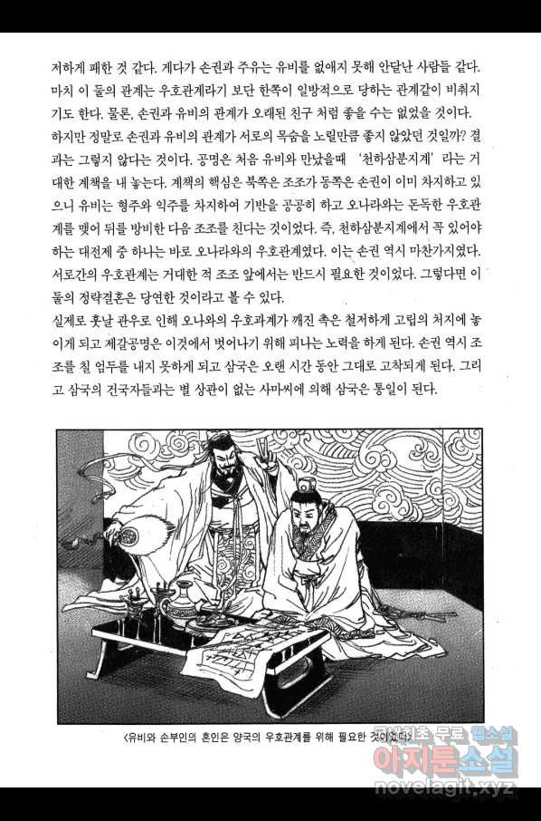 박봉성 삼국지 3부 24권 - 웹툰 이미지 190