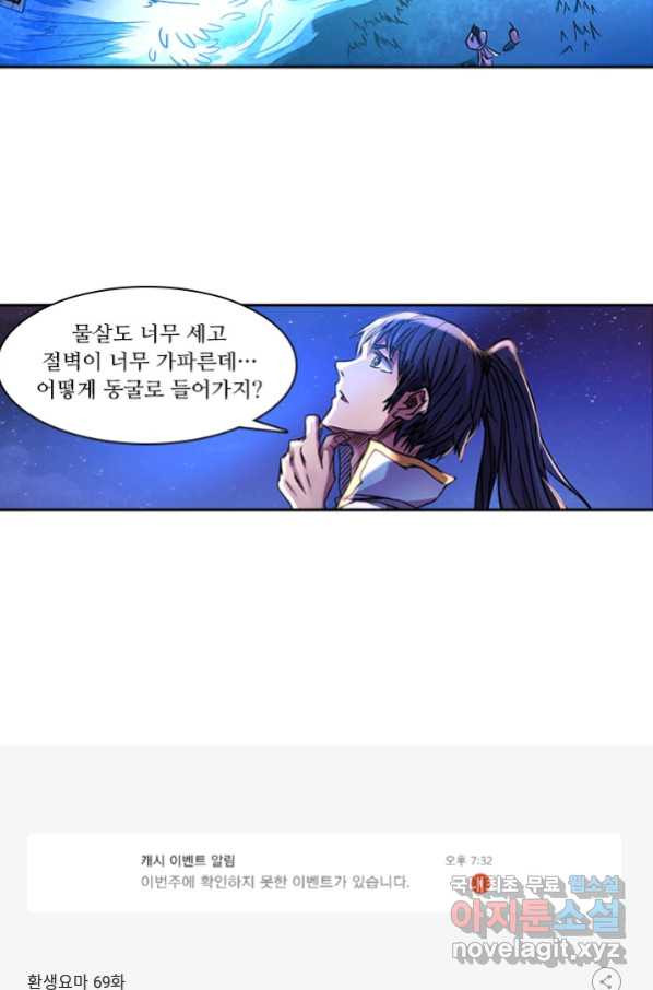 환생요마 69화 - 웹툰 이미지 39