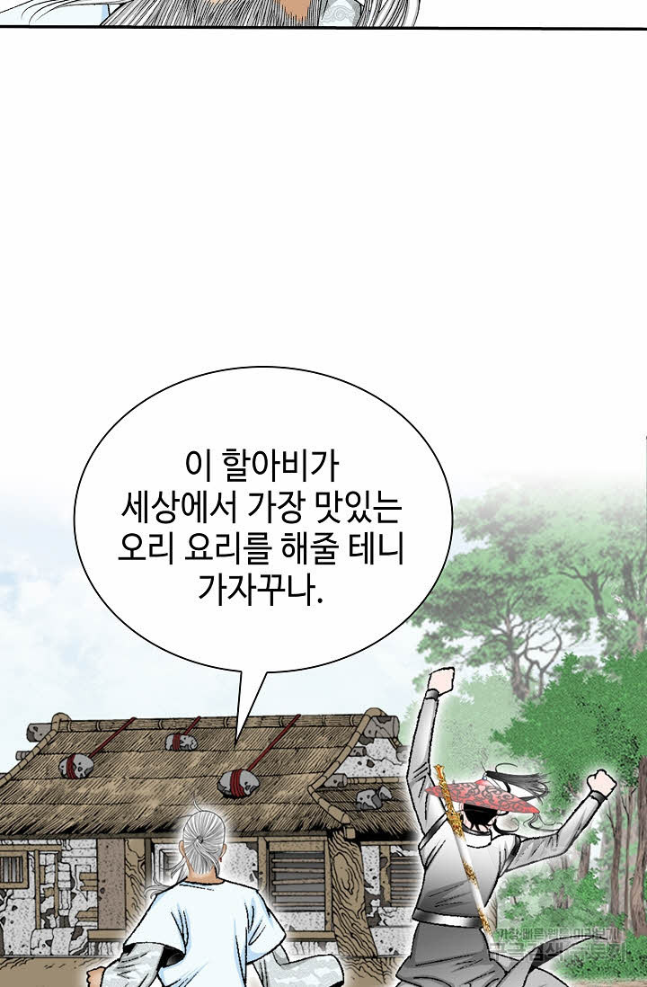 태상교주 숙수되다 122화 - 웹툰 이미지 29