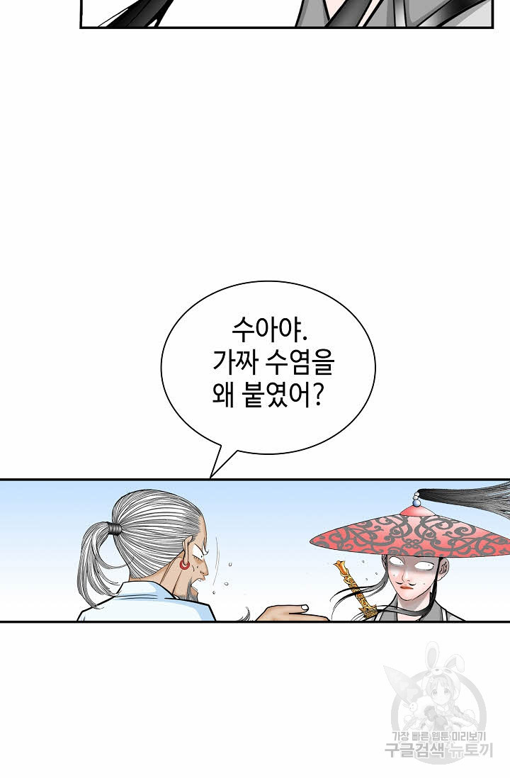 태상교주 숙수되다 122화 - 웹툰 이미지 33