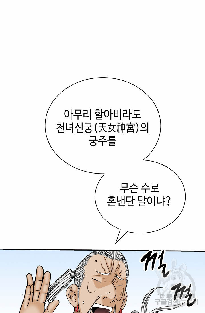 태상교주 숙수되다 122화 - 웹툰 이미지 39