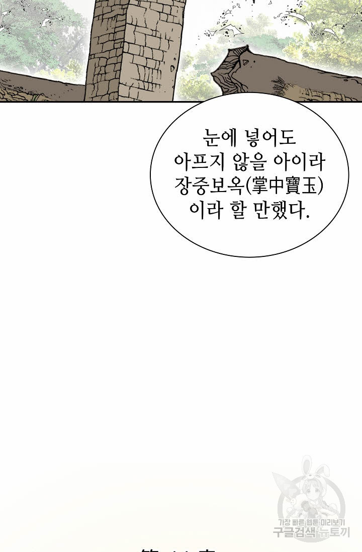 태상교주 숙수되다 122화 - 웹툰 이미지 42