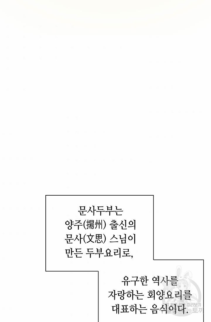 태상교주 숙수되다 122화 - 웹툰 이미지 44