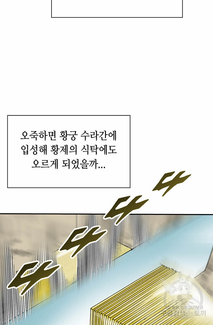 태상교주 숙수되다 122화 - 웹툰 이미지 46