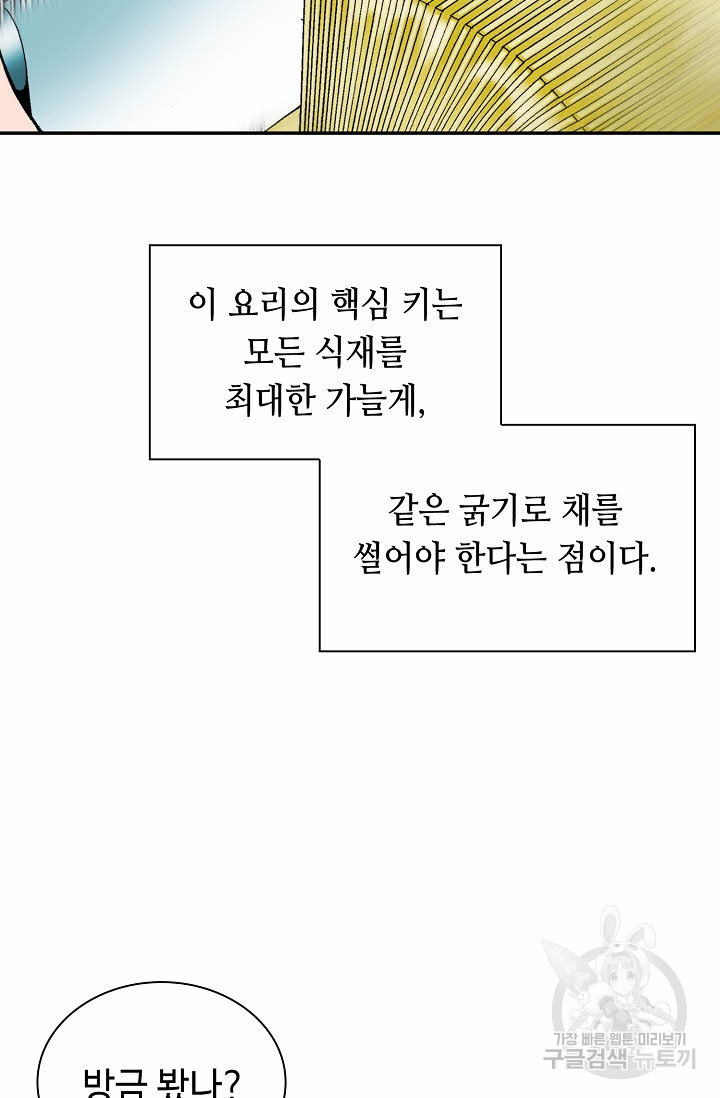 태상교주 숙수되다 122화 - 웹툰 이미지 47