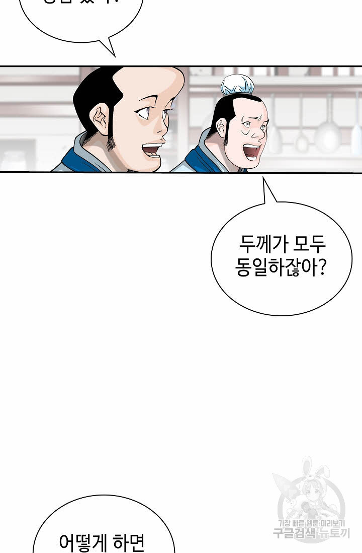 태상교주 숙수되다 122화 - 웹툰 이미지 48